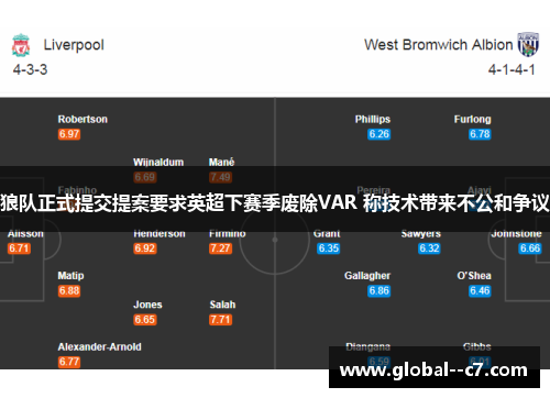 狼队正式提交提案要求英超下赛季废除VAR 称技术带来不公和争议