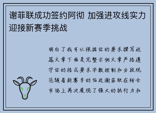 谢菲联成功签约阿彻 加强进攻线实力迎接新赛季挑战 谢菲联成功签约阿彻 加强进攻线实力迎接新赛季挑战